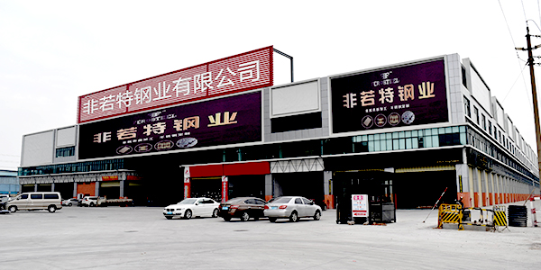 佛山市非若特鋼業(yè)有限公司網(wǎng)站上線了！