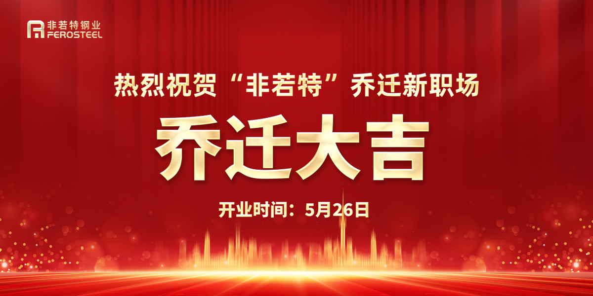 非若特喬遷開業(yè)啦，快來一睹我們的風(fēng)采吧！