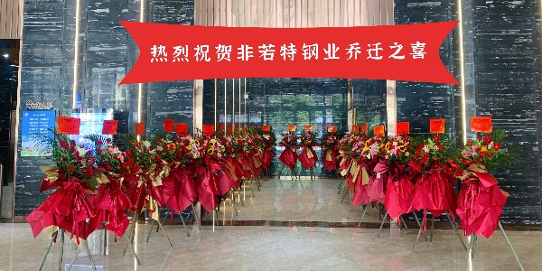 《凝心聚力新征程，公司喬遷開業(yè)立足新起點(diǎn)》